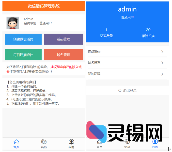 微信动态码引擎/活码后台/群链接自动替换/朋友圈扫码进群方案源码-灵锡网