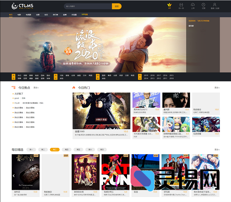 5800档顶配影视系统秒变公开！赤兔CMS源码零加密打包放送-灵锡网