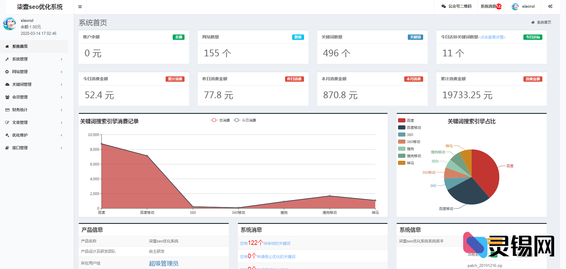 关键词日扣费+排名追踪一体化系统源码：SEO计费与查询双核方案-灵锡网