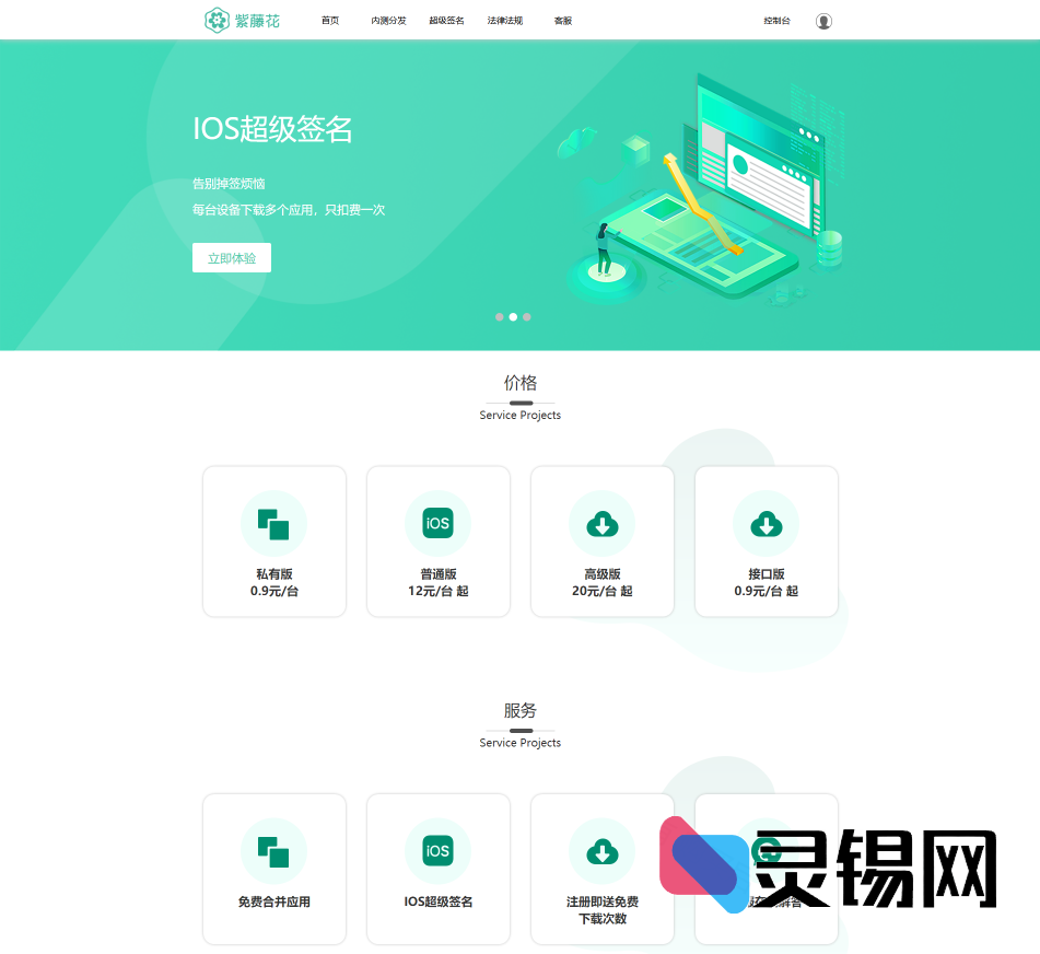 全链开源超级签&内测分发解决方案，代码直出+保姆级搭建教程，价值3000元方案白给-灵锡网