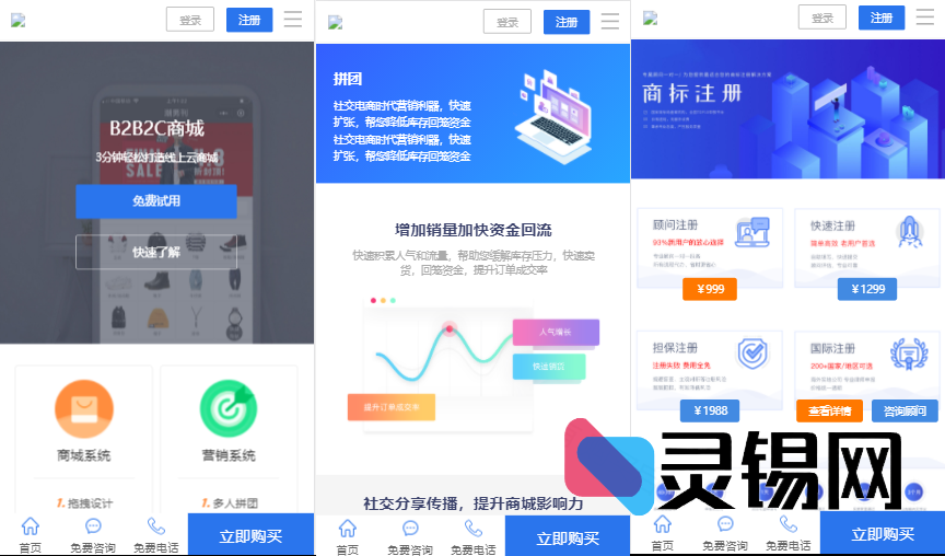 社群电商总站｜游戏账号租赁网｜陪练商城官网｜刷量建站平台入口-灵锡网