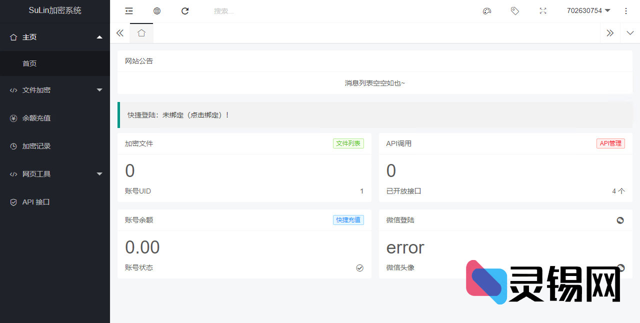 苏林发布企业内测版加密引擎，一键调用多元加密策略-灵锡网