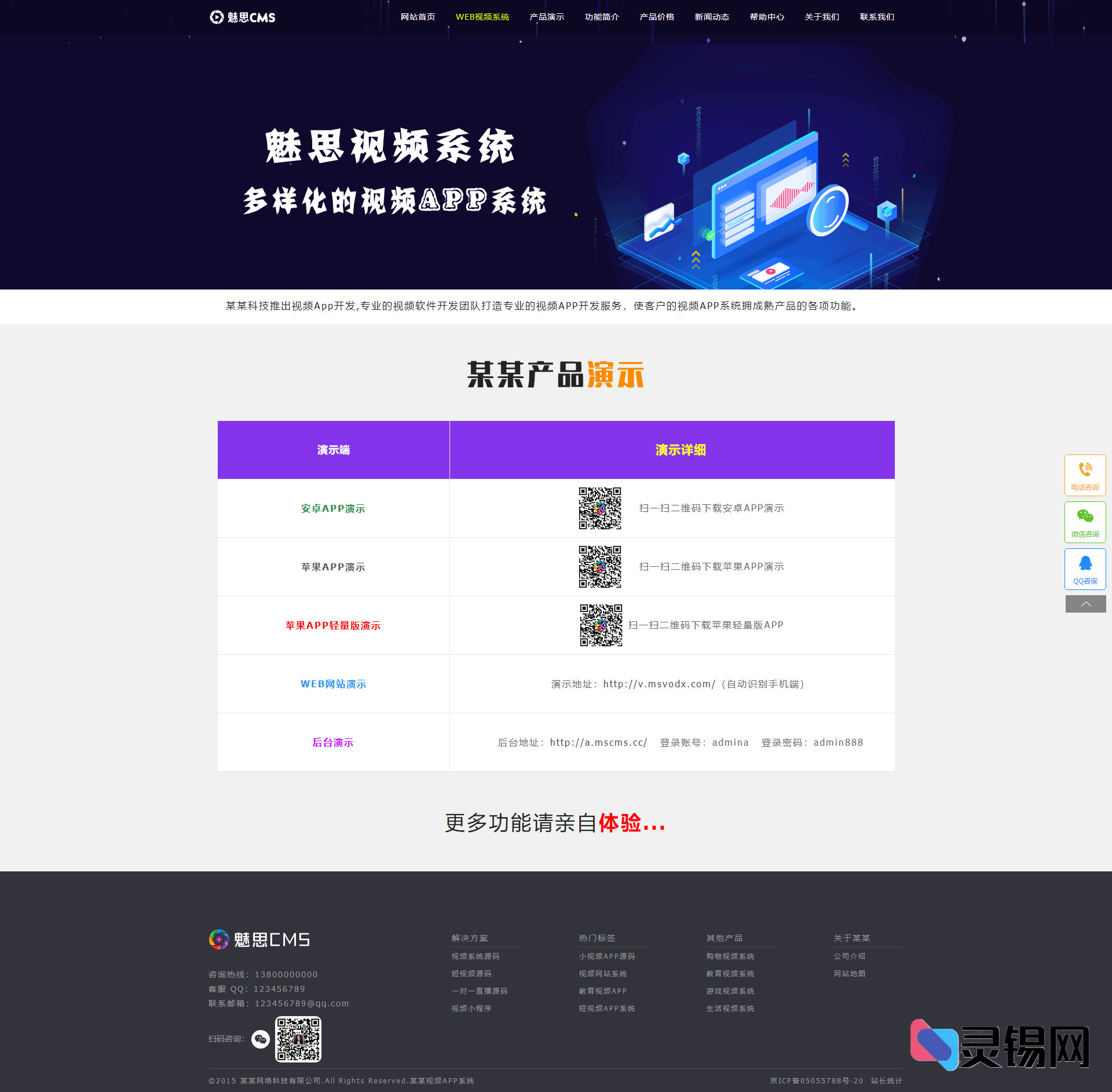 yzmcms版魅思视频软件官方页面高仿方案，含后台控制-灵锡网