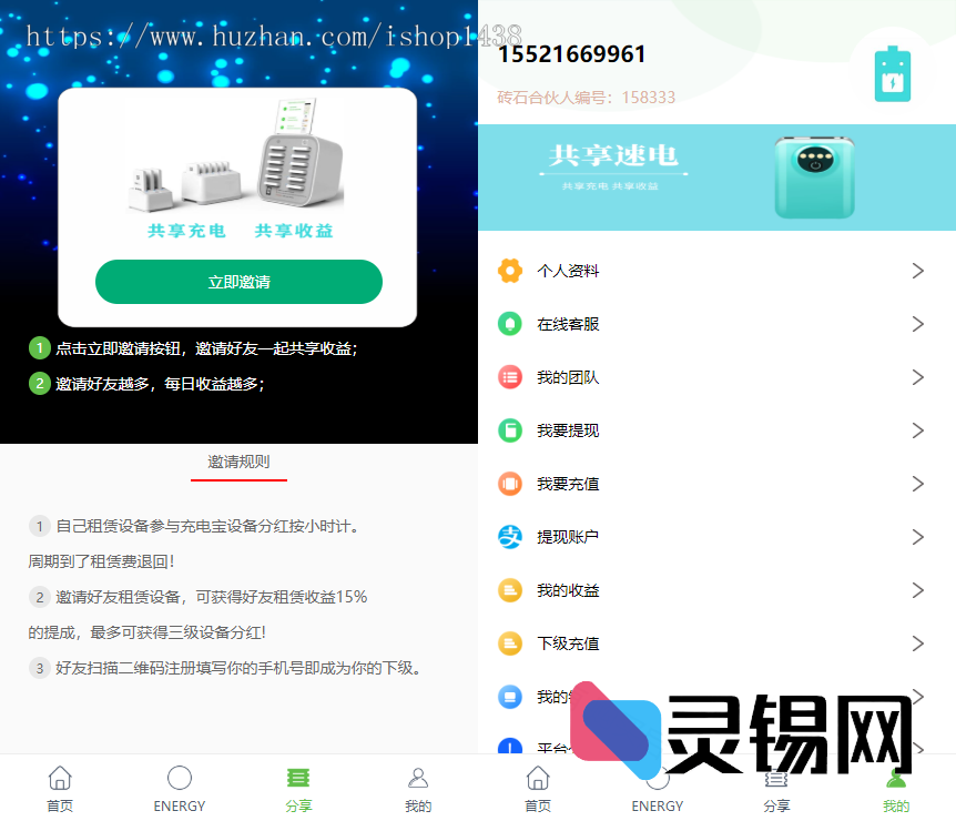 云海广告云点仿制方案：街电共享充电宝2.0无缝挂机赚钱源码-灵锡网