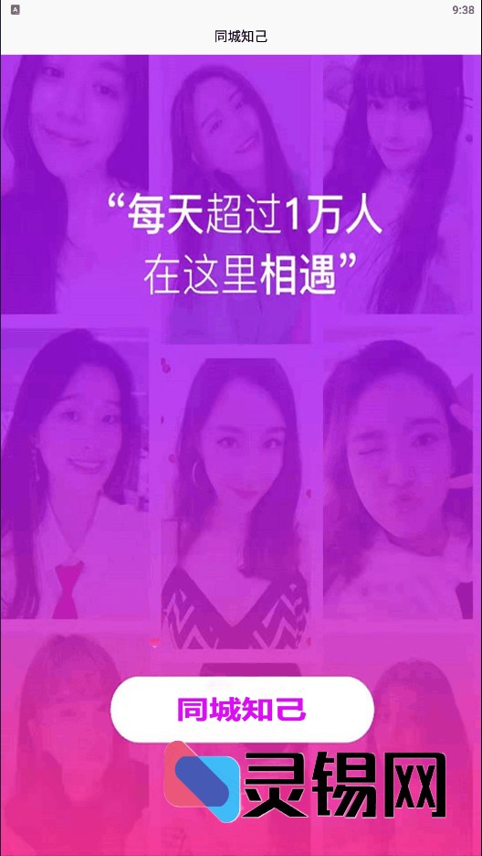 2021全新本地知己红包口令包：上门对接源码全公开，免授权直接部署-灵锡网