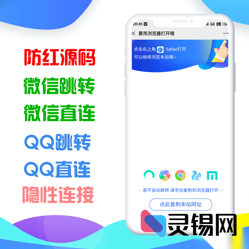 防红跳转页源码：以柔色界面守护域名安全-灵锡网