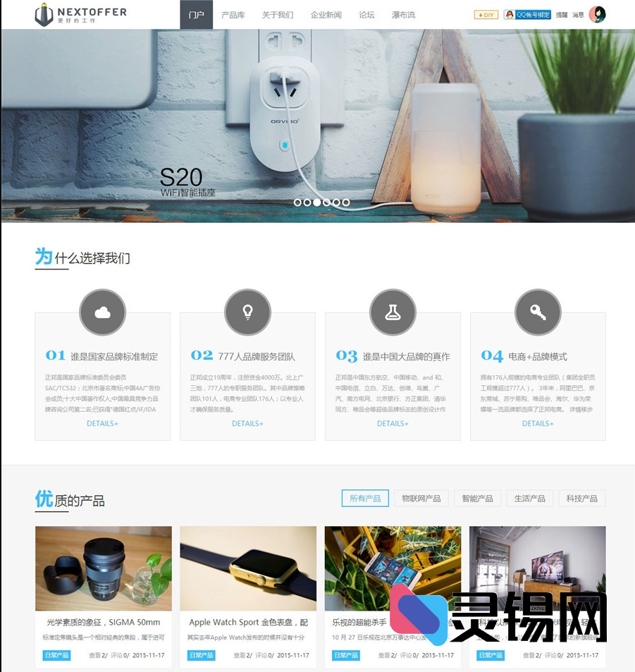 电子科技品牌首选——Creative系Discuz企业模板-灵锡网