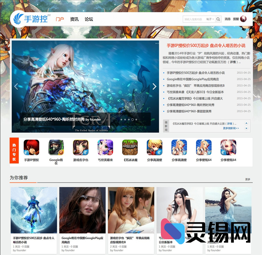 手游控主题Discuz游戏论坛商业版整包源码下载-灵锡网
