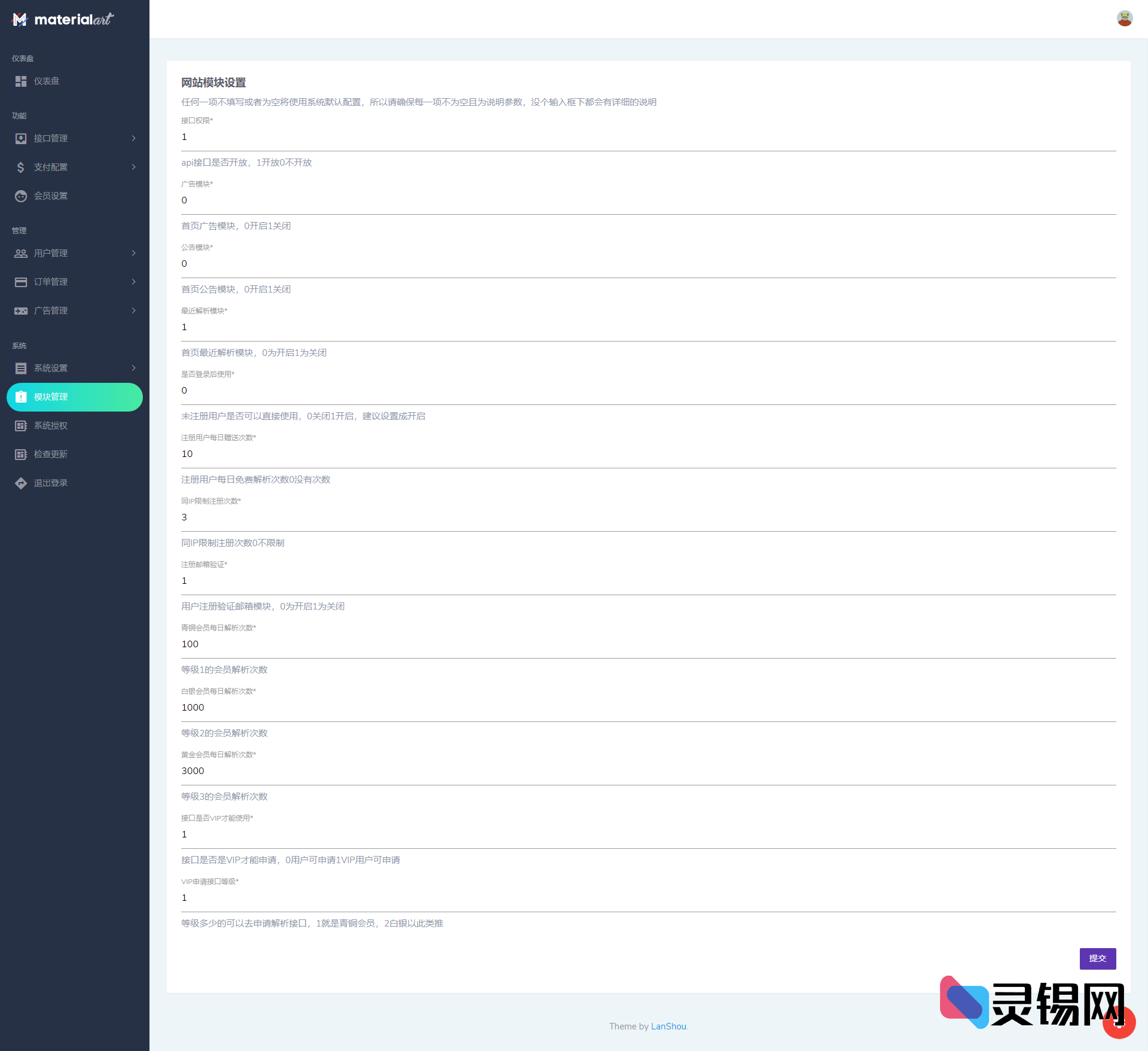 全网短视频水印擦除套件｜开放接口自由二开｜集成多通道收款-灵锡网