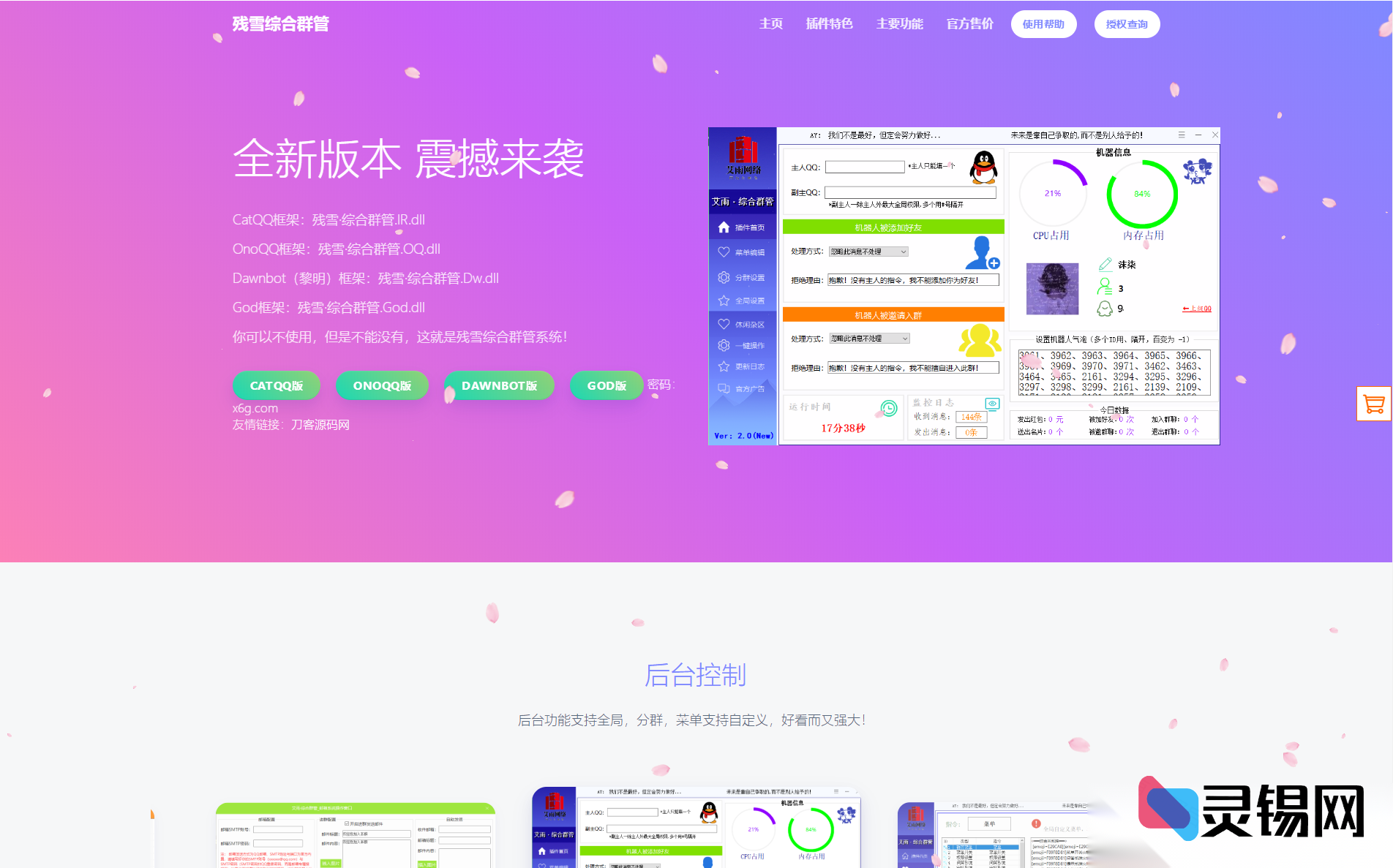 可搭建QQ群管机器人的HTML官网完整源码-灵锡网