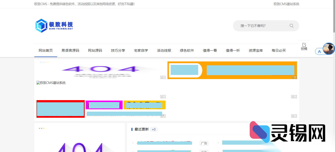 2021极致CMS资源网速成方案：含安装源码与手把手视频演示-灵锡网