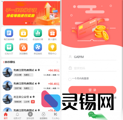 一键部署版悬赏众包平台源码：复刻众人帮任务大厅，支持兼职盈利-灵锡网