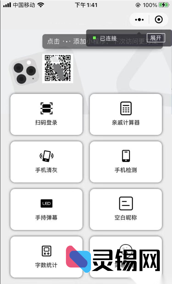 一站式游戏扫码登录宝箱微信小程序源码分享-灵锡网