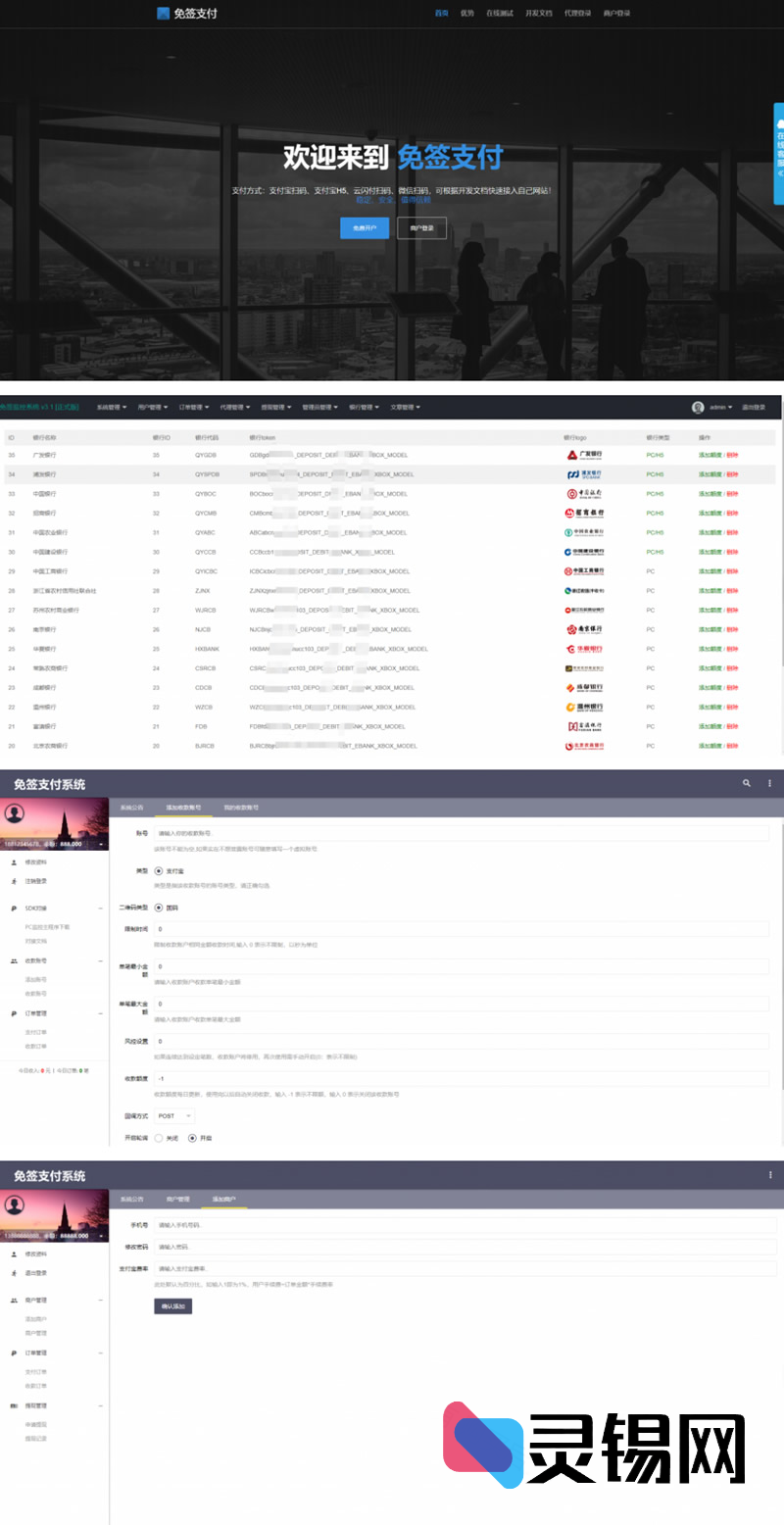 支付宝网关直连接口源码（含网银包装）｜PC监控后台+稳定运营版释出-灵锡网