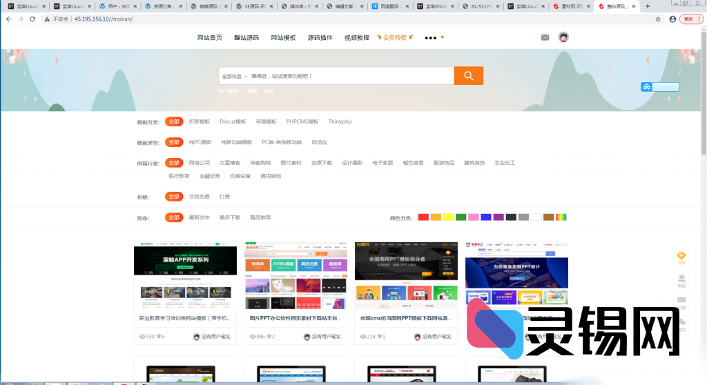 素材下载站完整源码包：内置VIP充值、积分商城、用户中心与强大后台-灵锡网