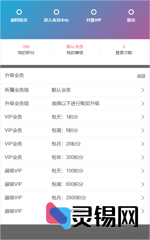 苹果CMS视频引流新玩法：双模播放、会员按时长付费、打赏模块全开，粉丝暴涨不是梦-灵锡网