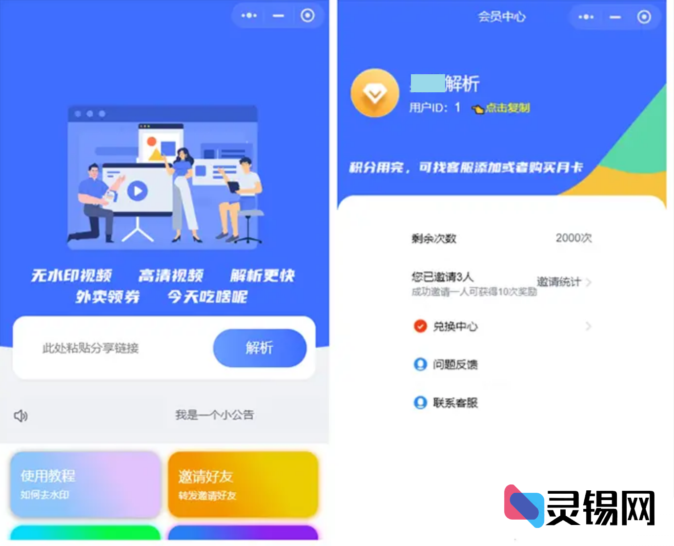蔚蓝风格去水印小程序源代码+后端接口一键包-灵锡网