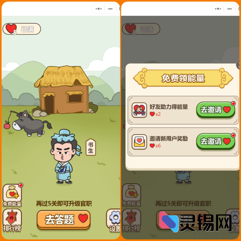 零授权即可上线：带流量主功能的「秀才成语接龙」小程序趣味答题源码包-灵锡网