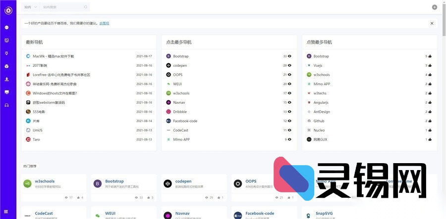 带后台的极客猿导航源码V3.0全开源——一键搭建自己的酷站收藏夹-灵锡网