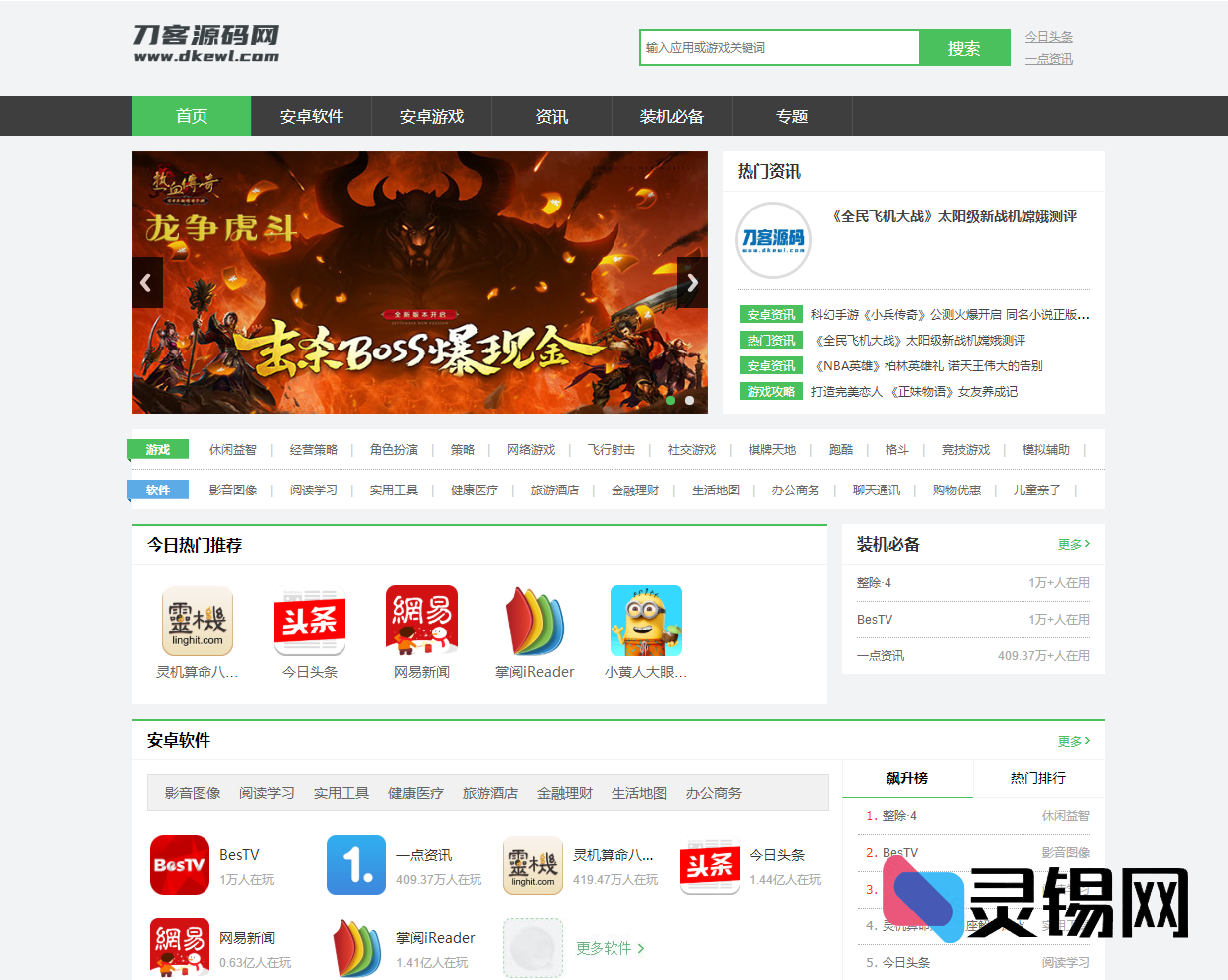 一体化应用市场源码：支持电脑端与移动端同步下载的软件仓库系统-灵锡网