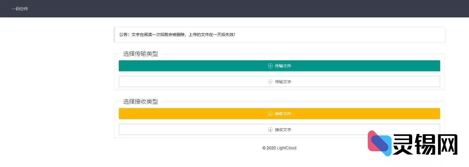 即抛型网盘程序包：扫码+提取码双验证开源版-灵锡网