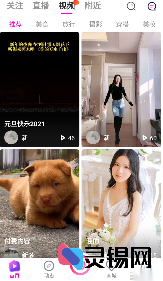 2025最新直播短视频电商社交系统源码，集带货、购物、交友功能于一体-灵锡网