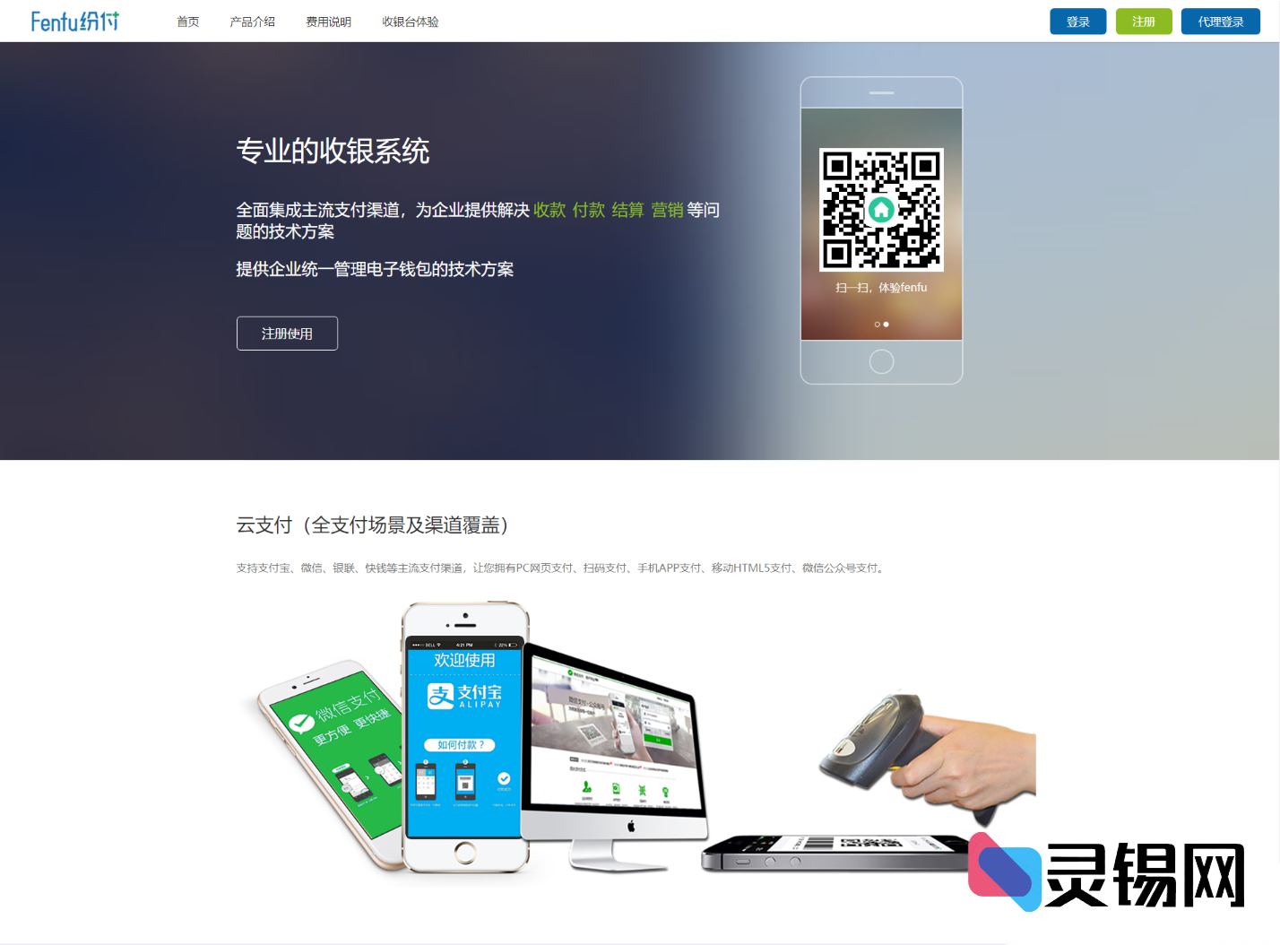 聚合代付系统终测修复包：二次开发优化，支持多渠道支付即插即用-灵锡网