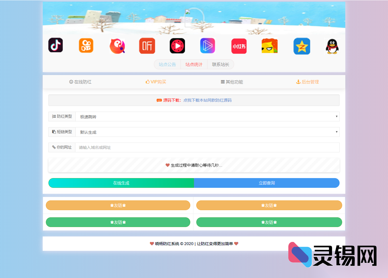 冰狱防红域名引擎核心源码全量公开-灵锡网