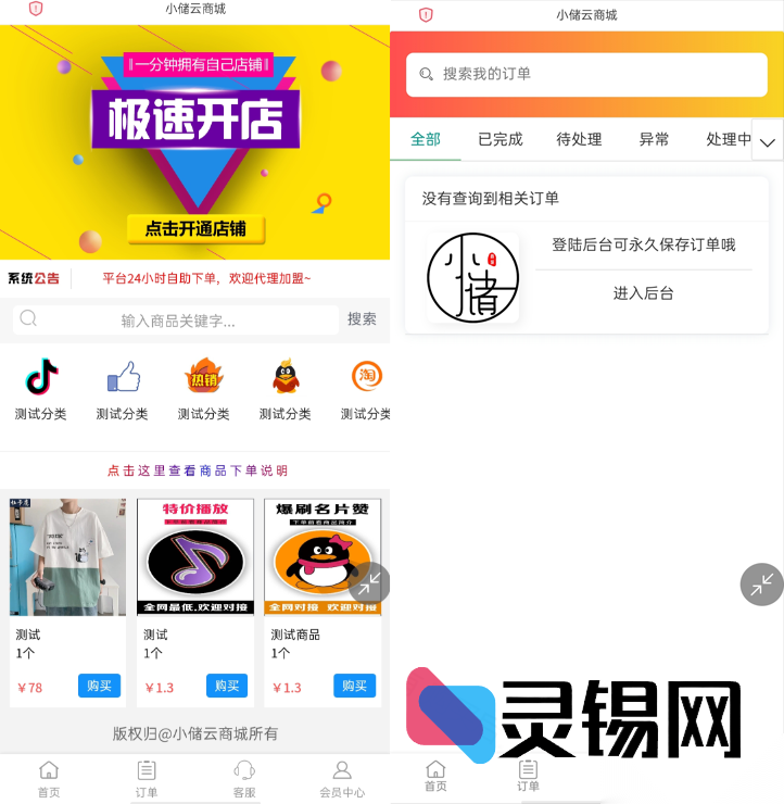 小储云商城最新1.782无加密完整源码，一键部署，终身免授权运营-灵锡网