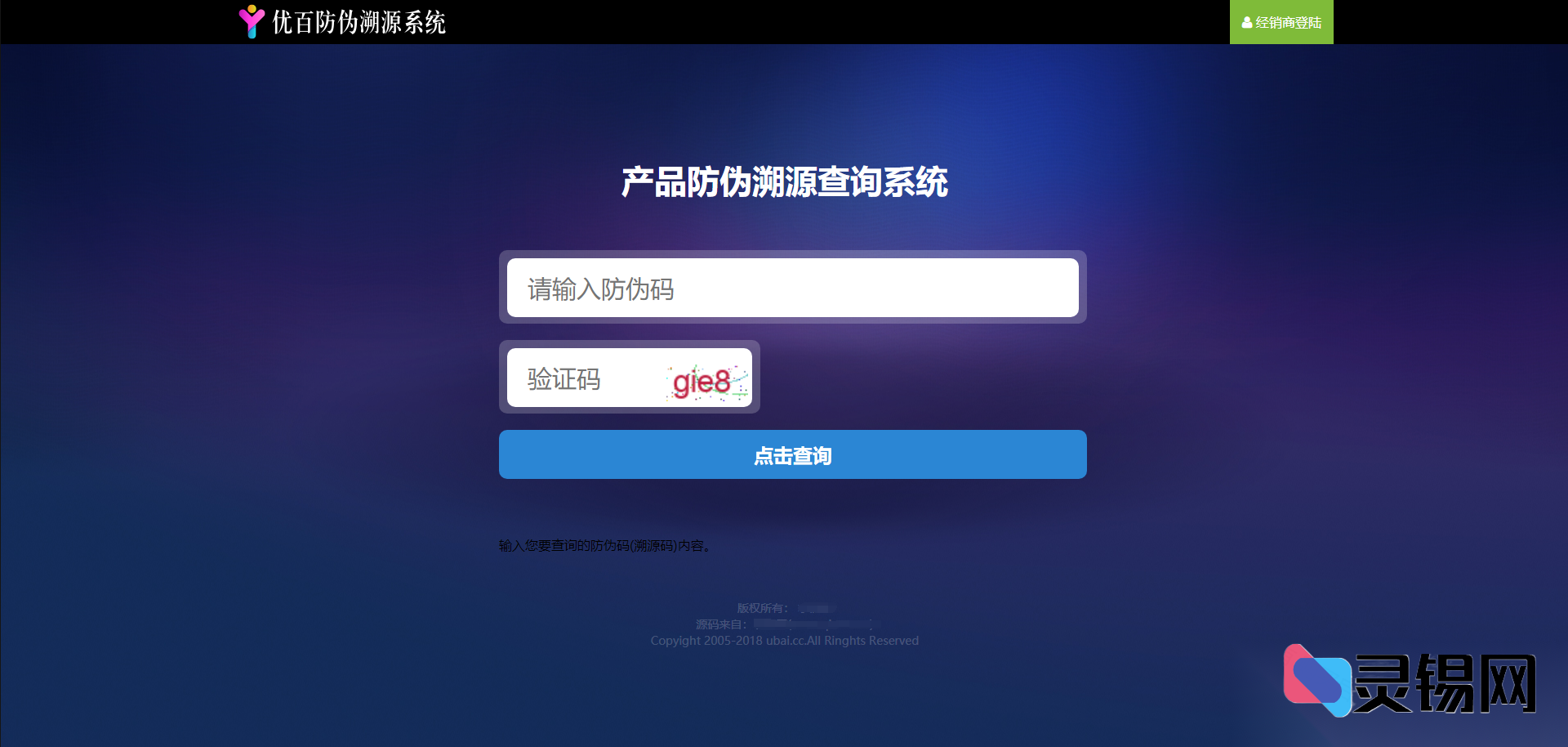 码上安心：覆盖防伪、工业、零售的多场景产品生命周期追溯体系-灵锡网
