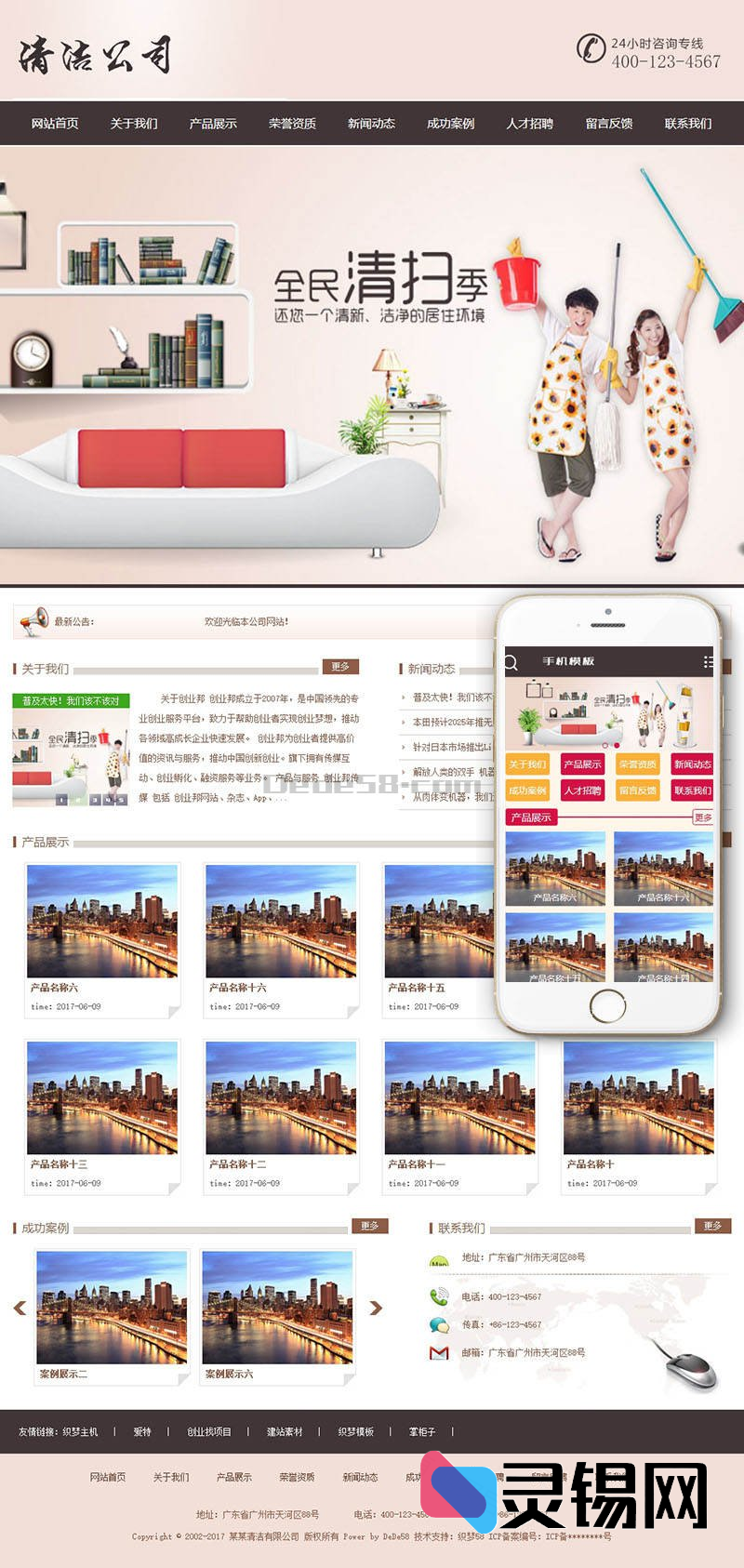 DedeCMS 清洁公司网站全套模板 + 手机端数据同步版-灵锡网