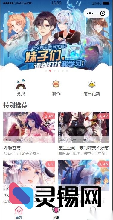 2025微信漫画小程序商业开源版：漫画资源一键接入，实测流量变现神器-灵锡网