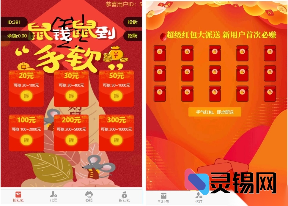 零公众号依赖！H5红包互送源码直装上线，支付通道对接+运营视频全奉送-灵锡网