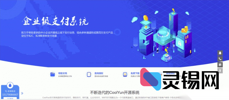 带盗版雷达的企业授权利器：酷享CMS高价值源码，授权+工单双系统齐发-灵锡网