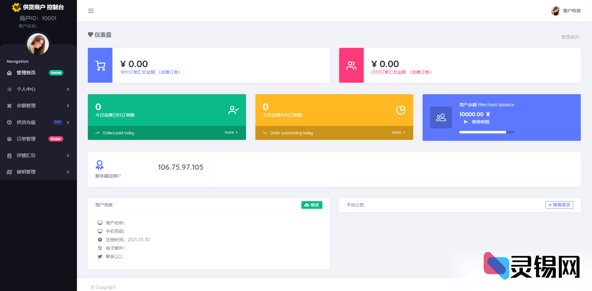 京东全网信费即时充值中枢｜三大运营商直充系统-灵锡网