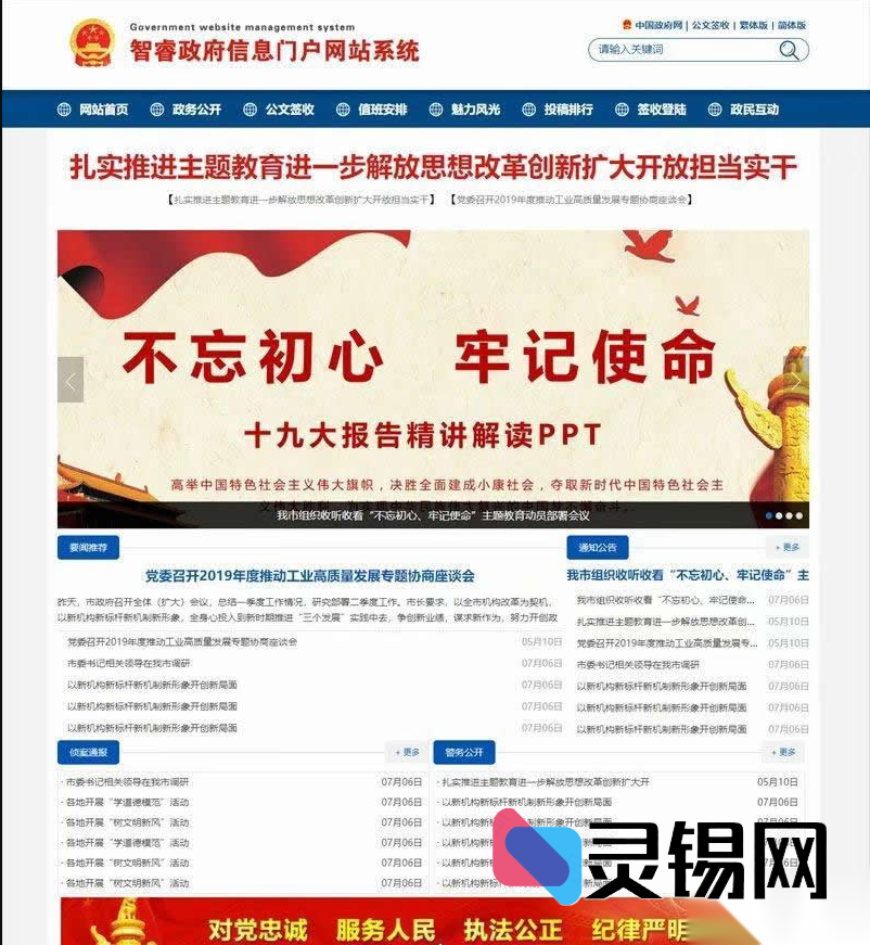 政府网站智能管控系统 10.1.4 全新上线-灵锡网