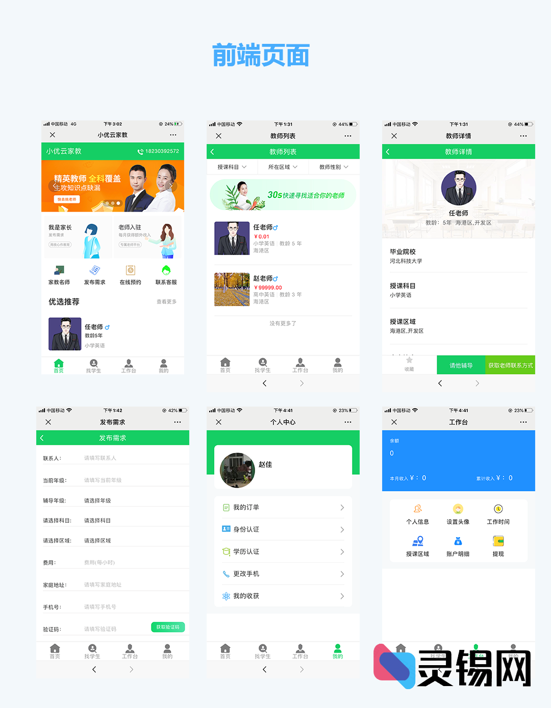 一键搭建家教网：小优家教1.0.6完整源码分享-灵锡网