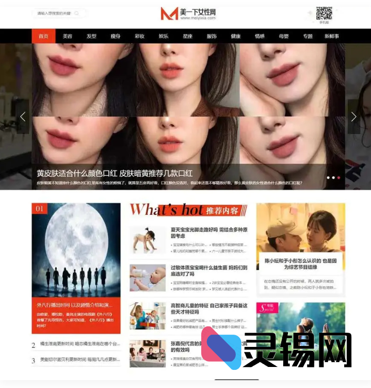 美式ins风女性潮流护肤化妆网站完整源码｜帝国CMS美妆搭配模板免费下-灵锡网