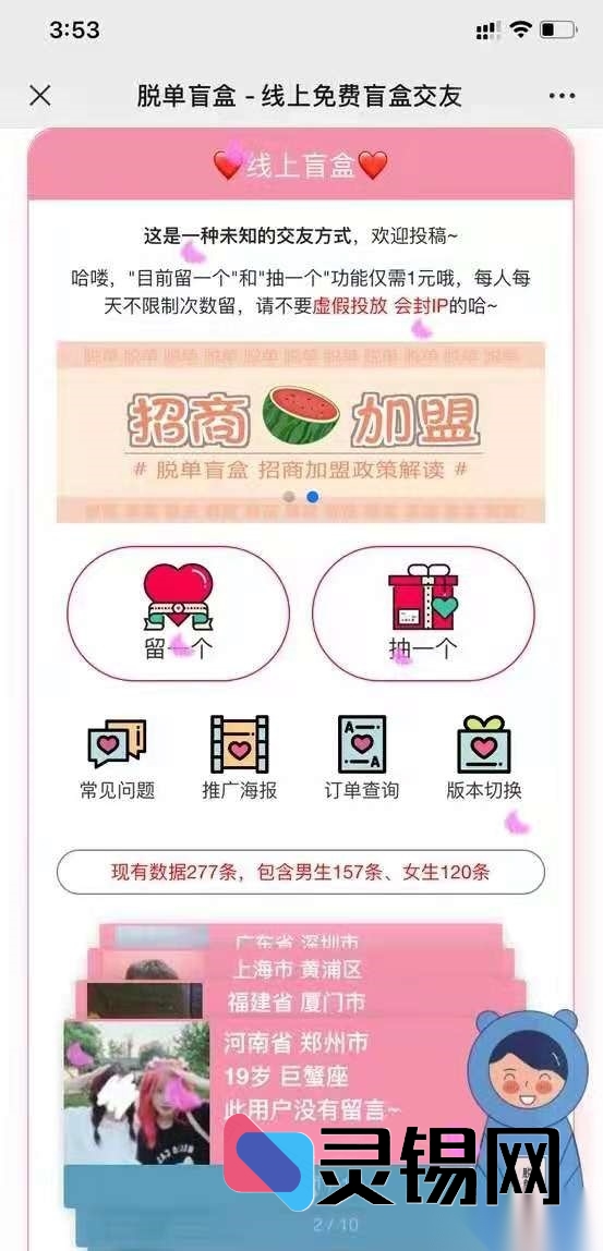 邂逅盲盒系统源代码｜脱单随机匹配交友平台开发框架-灵锡网