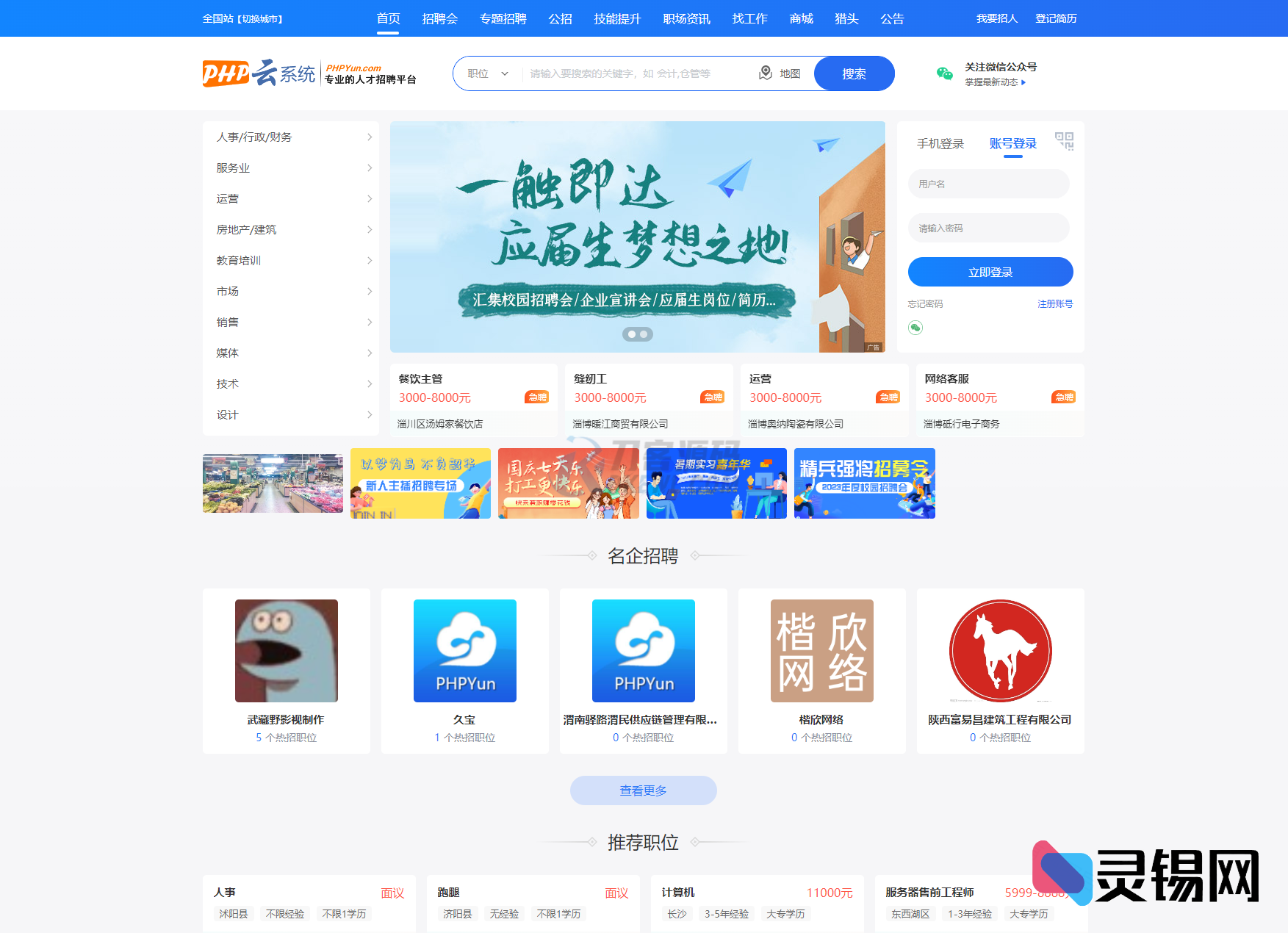 V7.0 PHP云招聘系统源码：云端人才管理最新解决方案-灵锡网