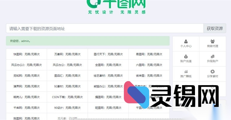 一站式设计素材分析平台8.0源码，适配主流系统-灵锡网
