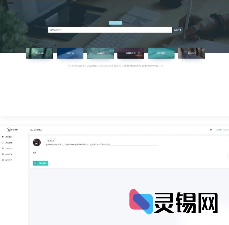 清爽风网址收录系统源码，简约设计+全屏适配-灵锡网
