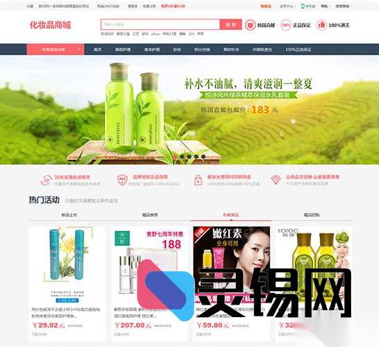 女性化妆品商城PHP帝国内核版：一键部署团购+积分玩法全开源-灵锡网