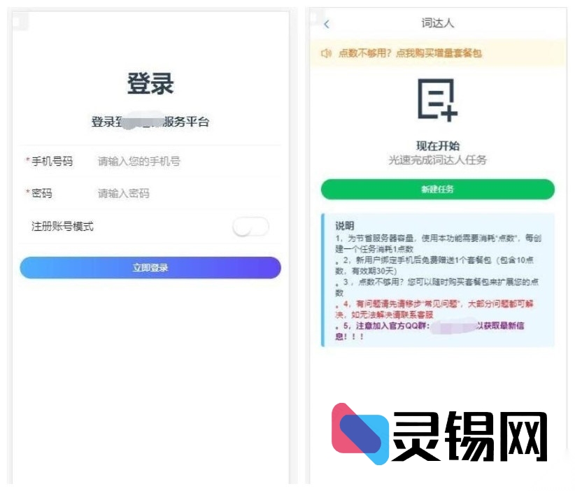 PHP版「词达人」智能答题完整源码：前后台独立部署·含半成软件·CDKey授权模块-灵锡网