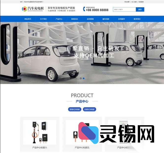 新能源汽车充电站织梦模板 蓝色宽屏设计+手机版适配-灵锡网