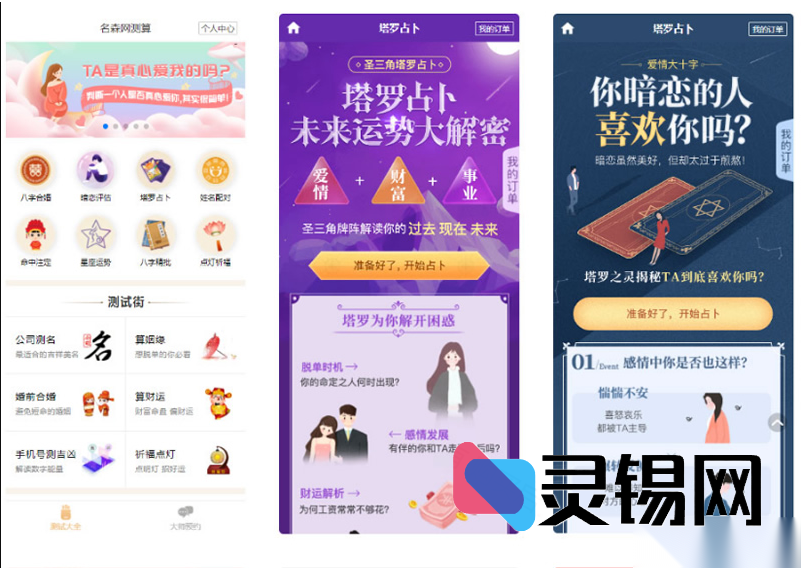 一键部署2025玄学变现系统：星座运势+塔罗牌+牛年运程+姻缘起名全套付费网站源码-灵锡网