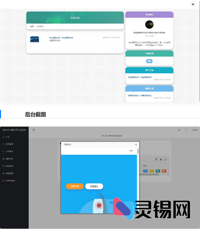 基于PHP的雨尘SEO静态网页构建引擎源码-灵锡网