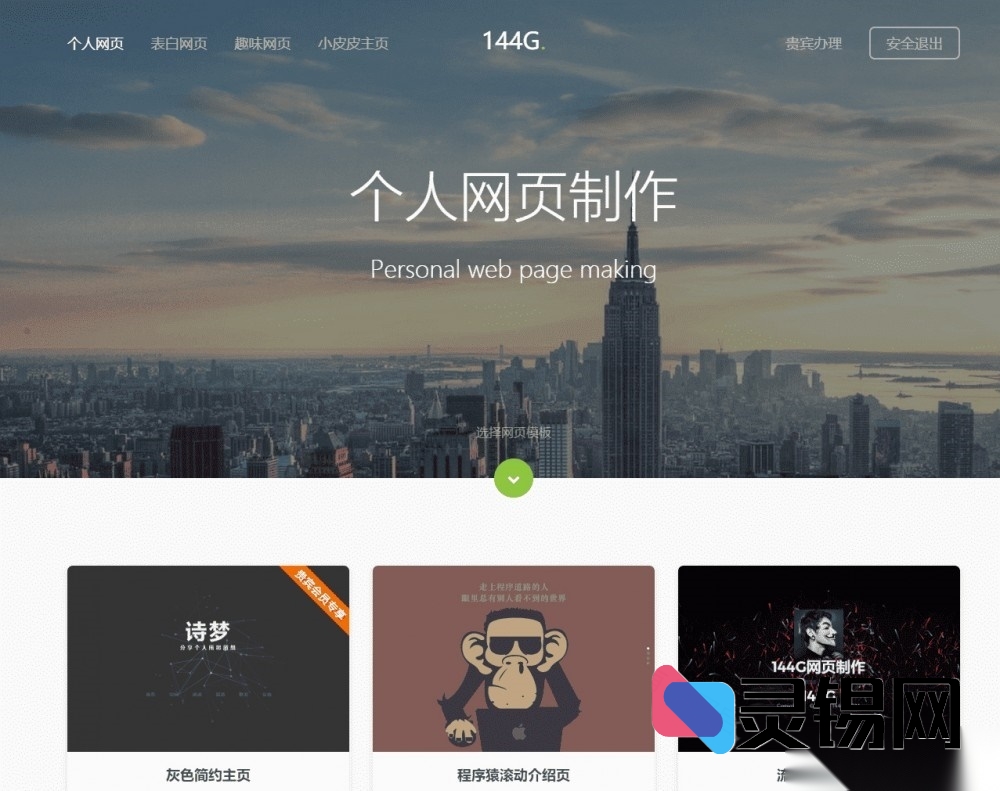 零操作门槛，一键生成专属表白网站源码-灵锡网