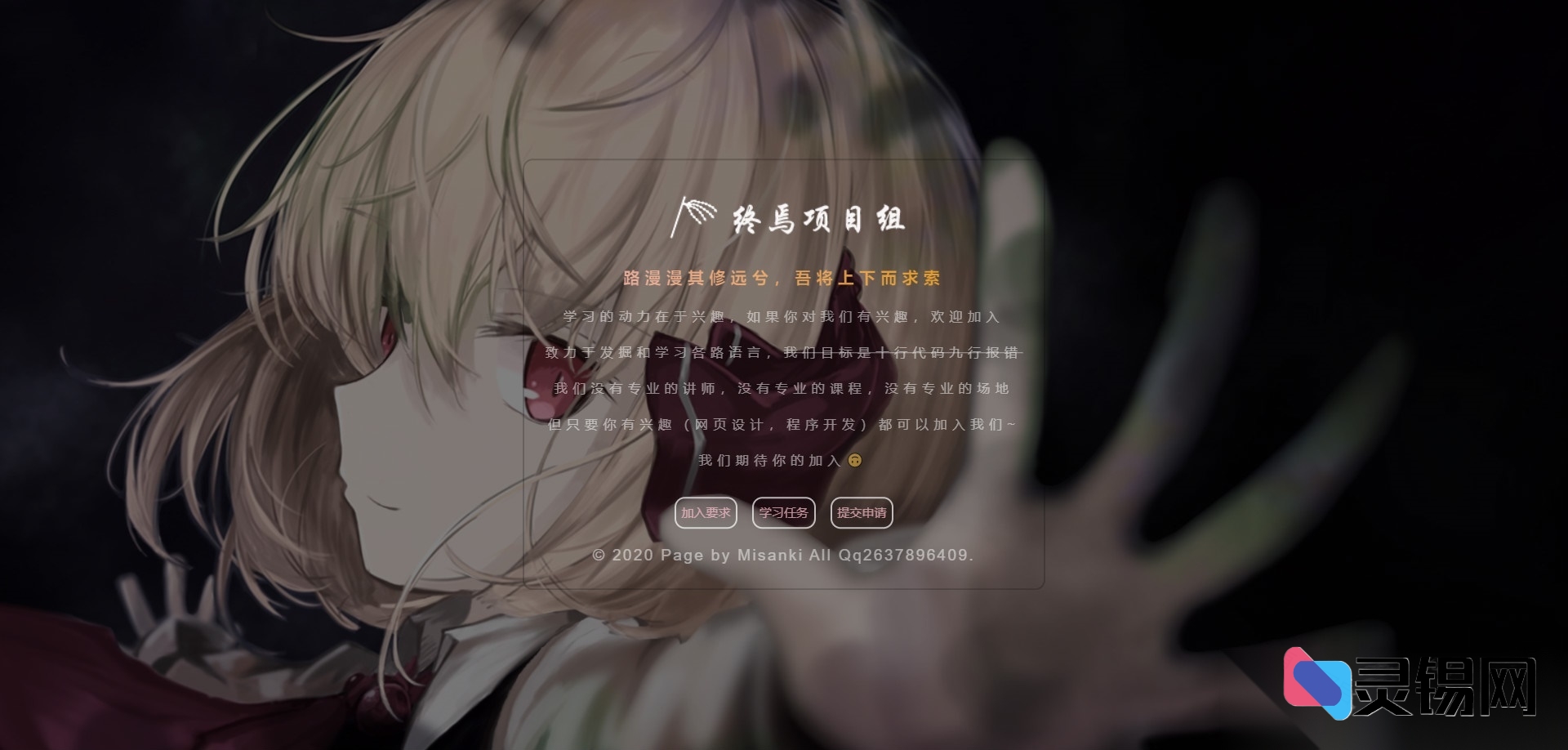 东方Project终焉小队引导页前端代码-灵锡网