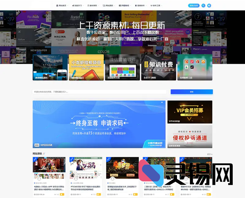 31212个全站源码整装待发：RiPRO主题已内置，零授权即可商用-灵锡网